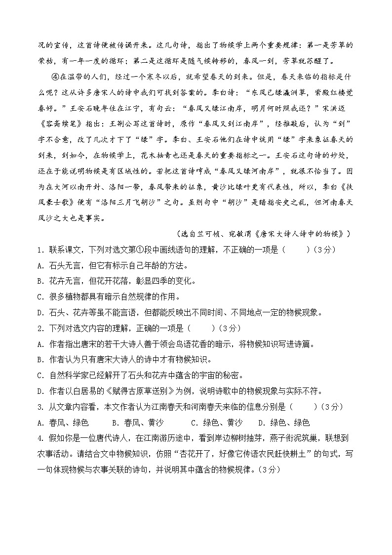 模拟试卷03-【中职专用】2025年“面向人人”职业能力大赛语文模拟卷(原卷版)第2页