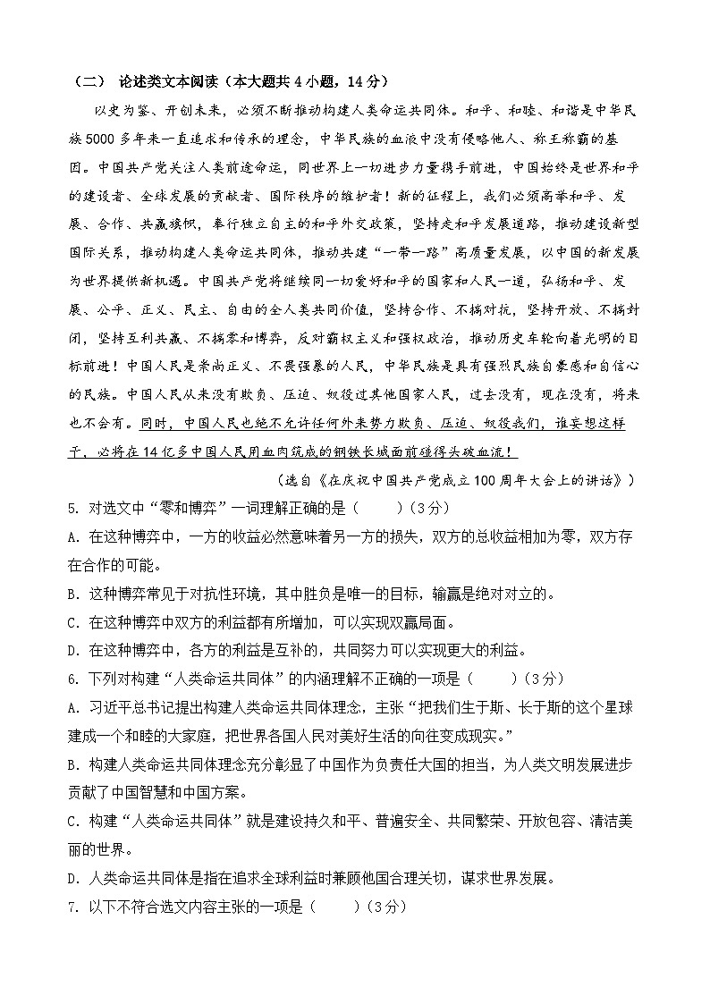 模拟试卷03-【中职专用】2025年“面向人人”职业能力大赛语文模拟卷(原卷版)第3页