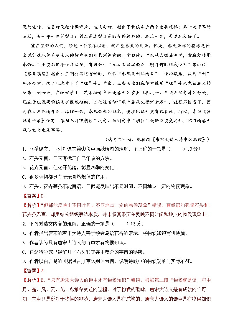 模拟试卷03-【中职专用】2025年“面向人人”职业能力大赛语文模拟卷(解析版)第2页