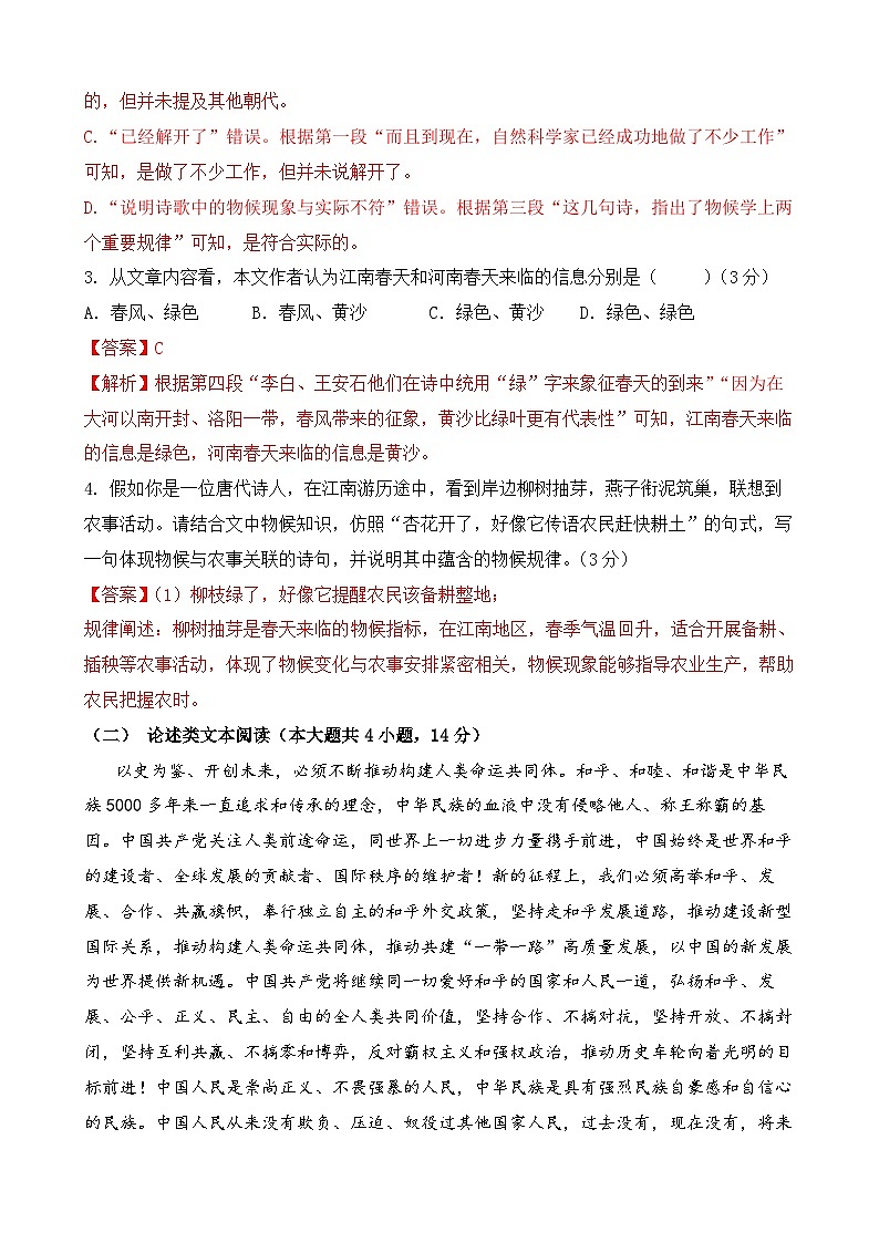 模拟试卷03-【中职专用】2025年“面向人人”职业能力大赛语文模拟卷(解析版)第3页