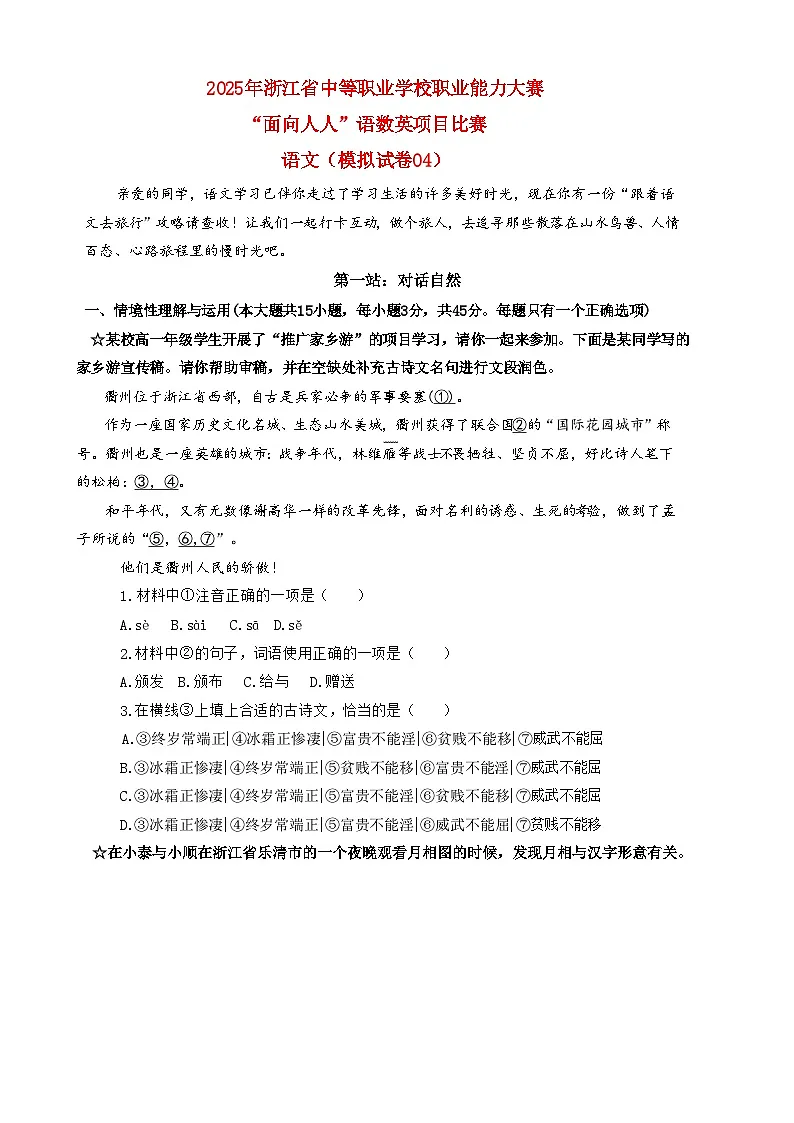 模拟试卷04-【中职专用】2025年“面向人人”职业能力大赛语文模拟卷(解析版)第1页