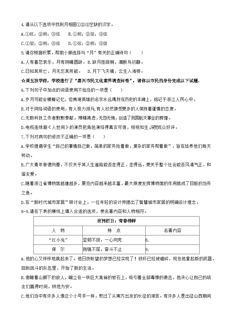 模拟试卷04-【中职专用】2025年“面向人人”职业能力大赛语文模拟卷(解析版)第3页