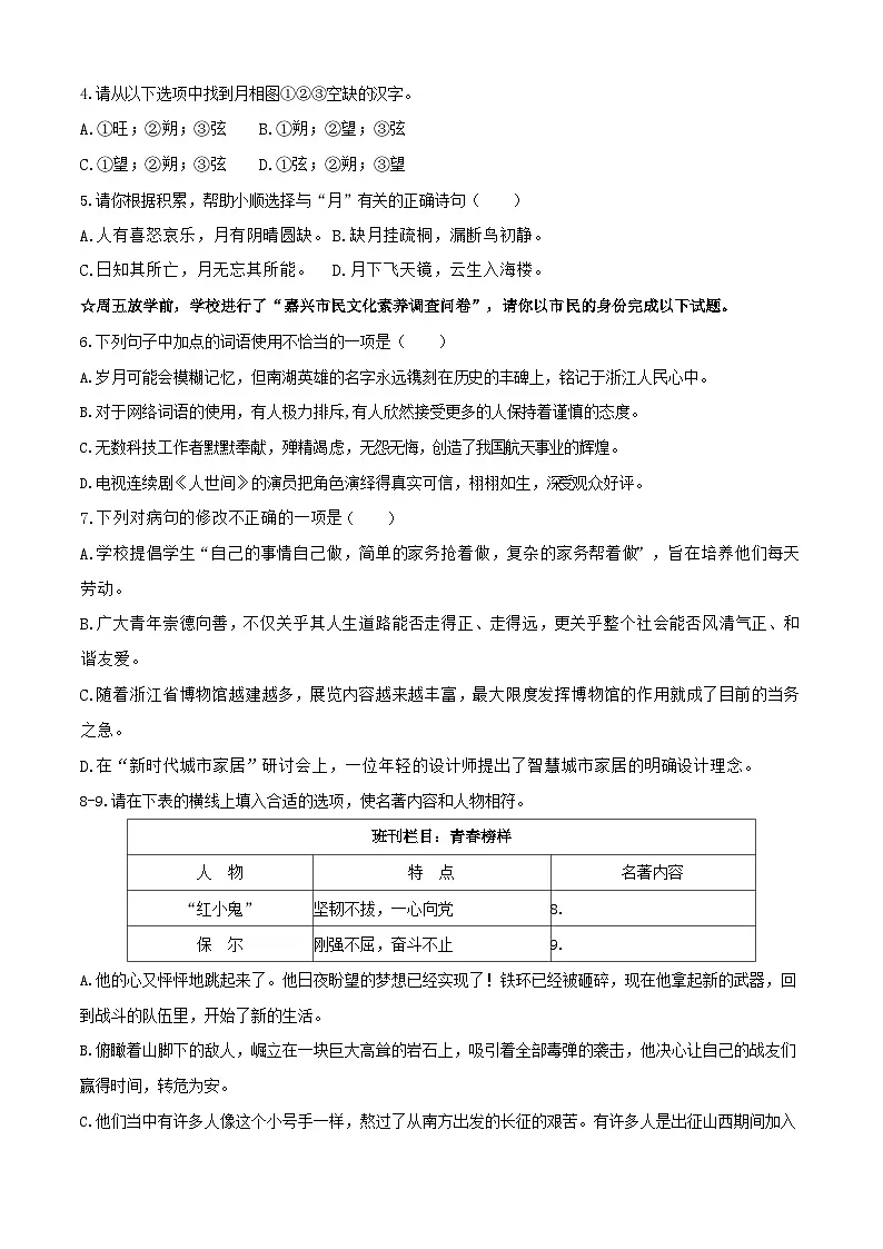 模拟试卷04-【中职专用】2025年“面向人人”职业能力大赛语文模拟卷(考试版)第3页