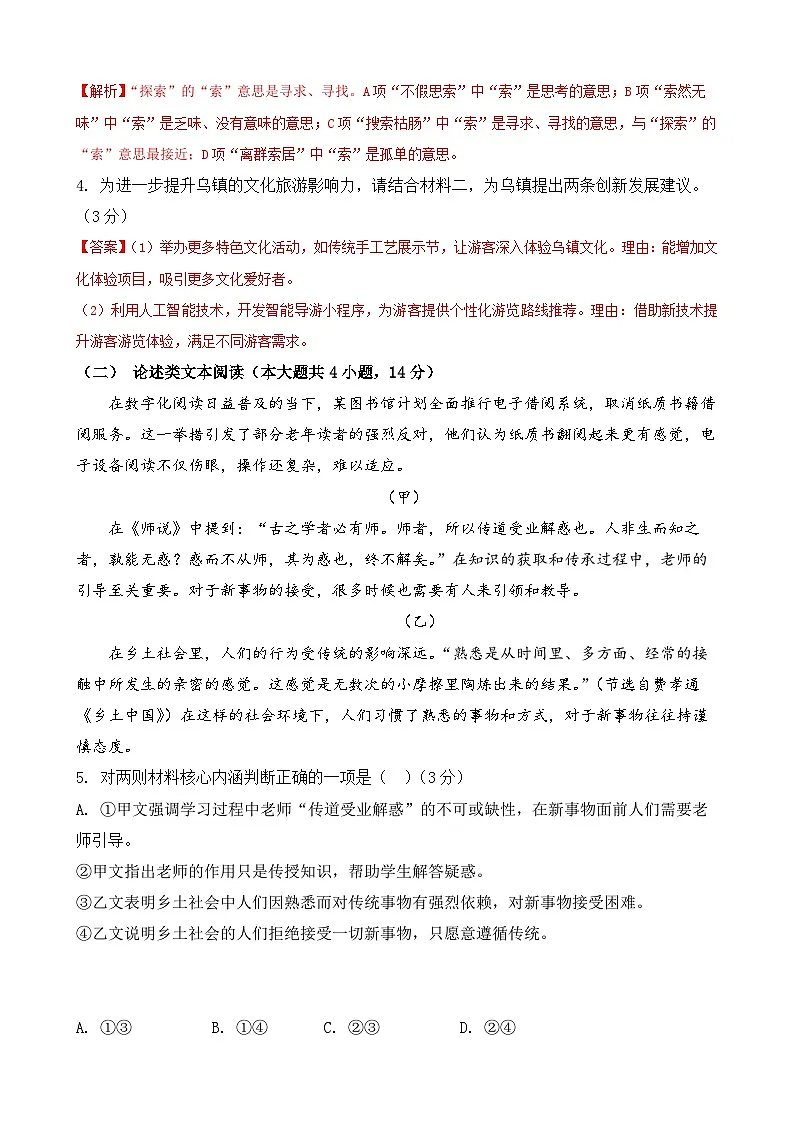 模拟试卷05-【中职专用】2025年浙江省“面向人人”职业能力大赛语文模拟卷(解析版)第2页