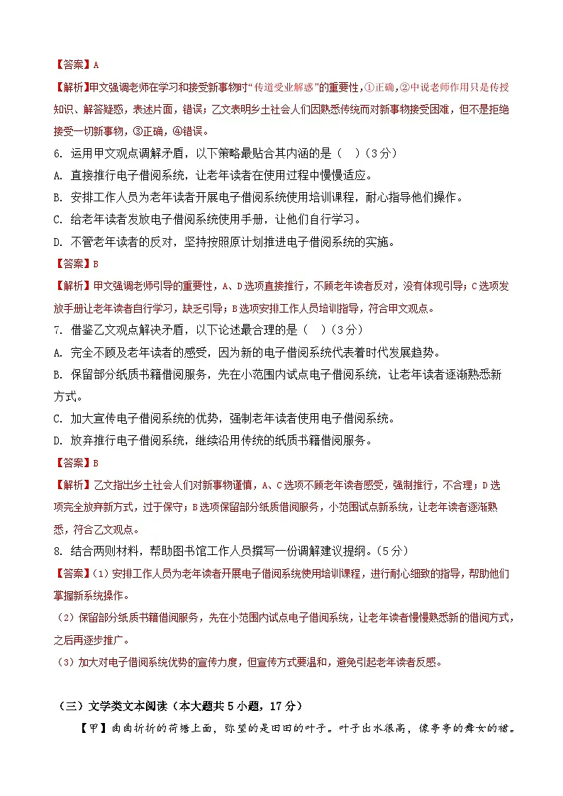 模拟试卷05-【中职专用】2025年浙江省“面向人人”职业能力大赛语文模拟卷(解析版)第3页