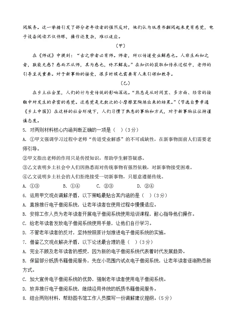 模拟试卷05-【中职专用】2025年浙江省“面向人人”职业能力大赛语文模拟卷(原卷版)第2页