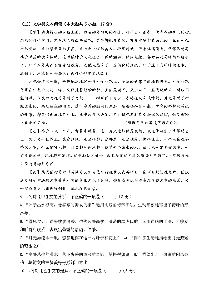 模拟试卷05-【中职专用】2025年浙江省“面向人人”职业能力大赛语文模拟卷(原卷版)第3页