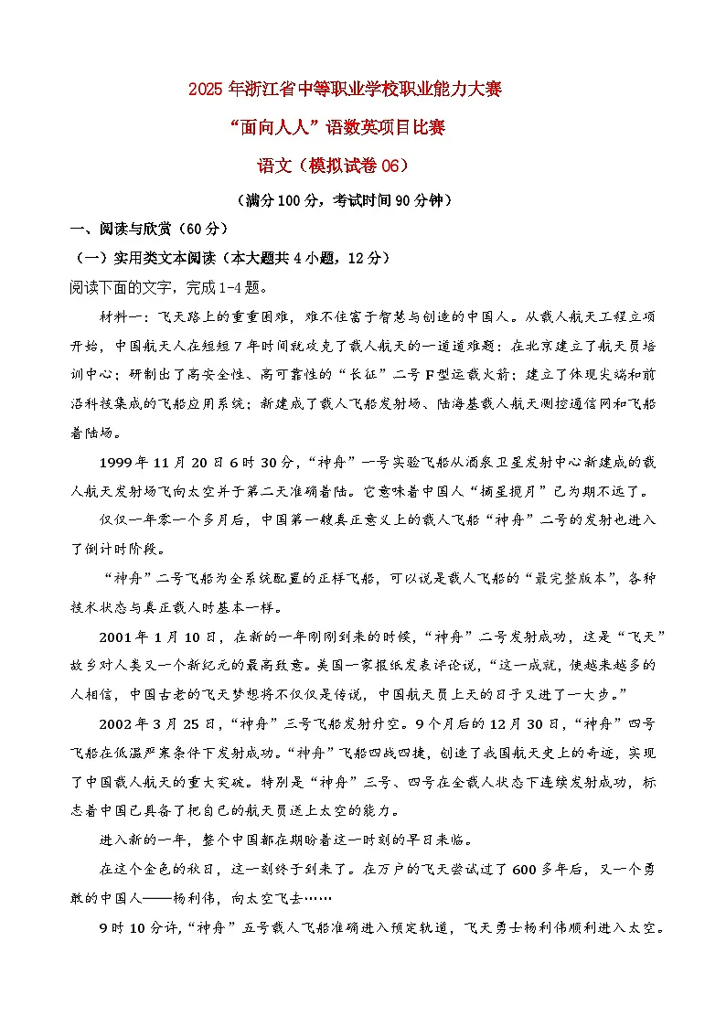 模拟试卷06-【中职专用】2025年“面向人人”职业能力大赛语文模拟卷(原卷版)第1页