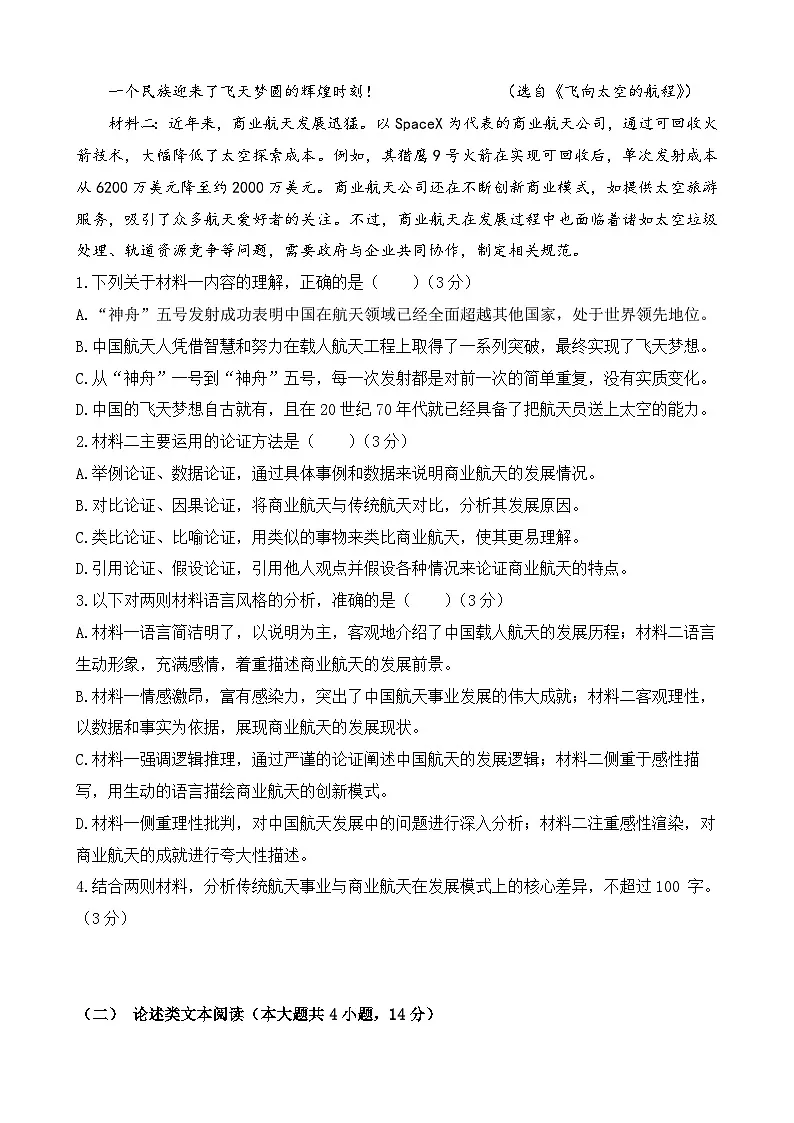 模拟试卷06-【中职专用】2025年“面向人人”职业能力大赛语文模拟卷(原卷版)第2页