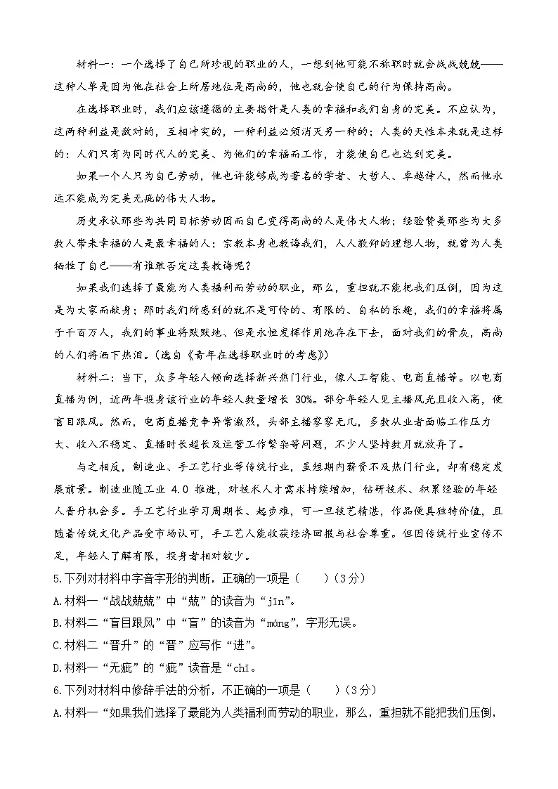 模拟试卷06-【中职专用】2025年“面向人人”职业能力大赛语文模拟卷(原卷版)第3页