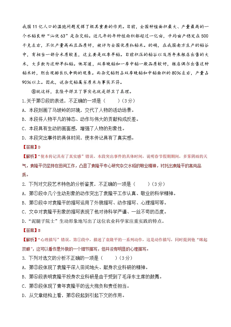 模拟试卷08-【中职专用】2025年“面向人人”职业能力大赛语文模拟卷(解析版)第2页