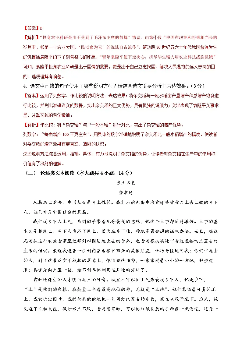 模拟试卷08-【中职专用】2025年“面向人人”职业能力大赛语文模拟卷(解析版)第3页