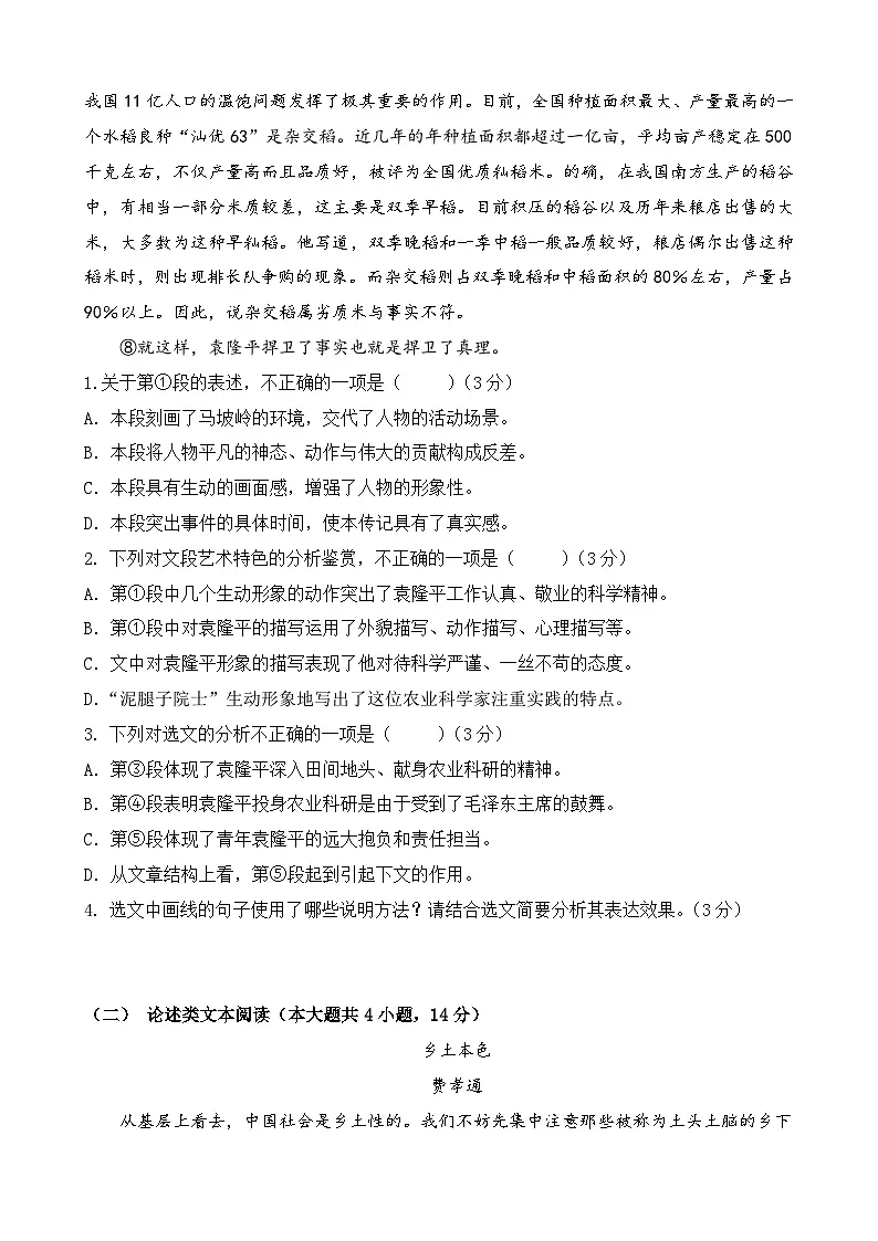 模拟试卷08-【中职专用】2025年“面向人人”职业能力大赛语文模拟卷(原卷版)第2页