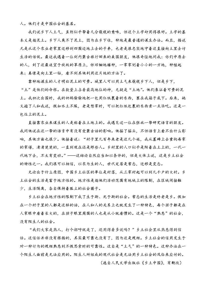 模拟试卷08-【中职专用】2025年“面向人人”职业能力大赛语文模拟卷(原卷版)第3页