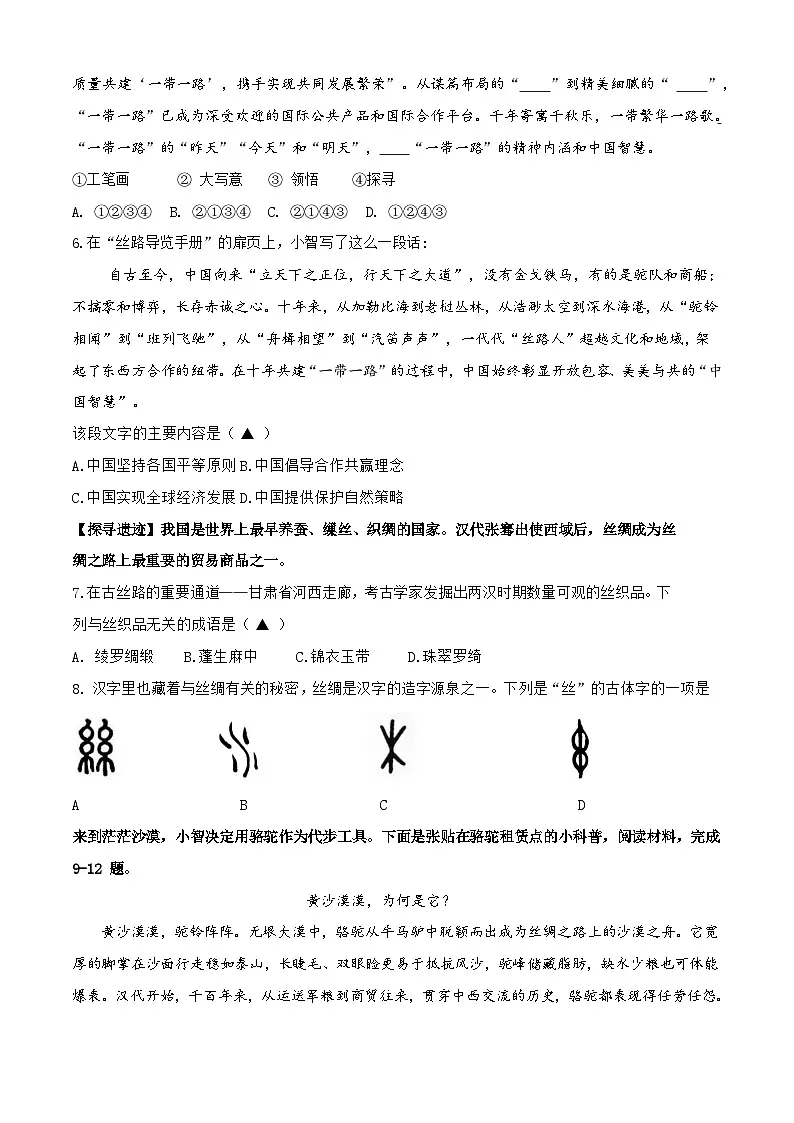 模拟试卷11-【中职专用】2025年“面向人人”职业能力大赛语文模拟卷(解析版)第2页