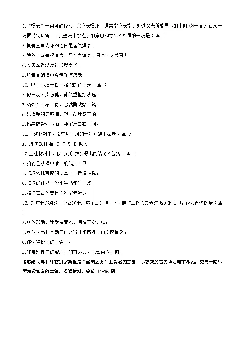 模拟试卷11-【中职专用】2025年“面向人人”职业能力大赛语文模拟卷(解析版)第3页