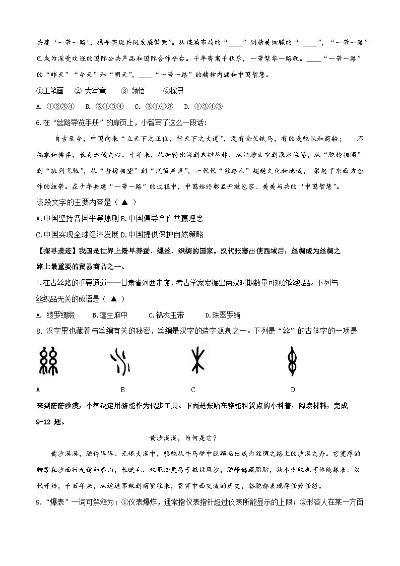 模拟试卷11-【中职专用】2025年“面向人人”职业能力大赛语文模拟卷(考试版)第2页