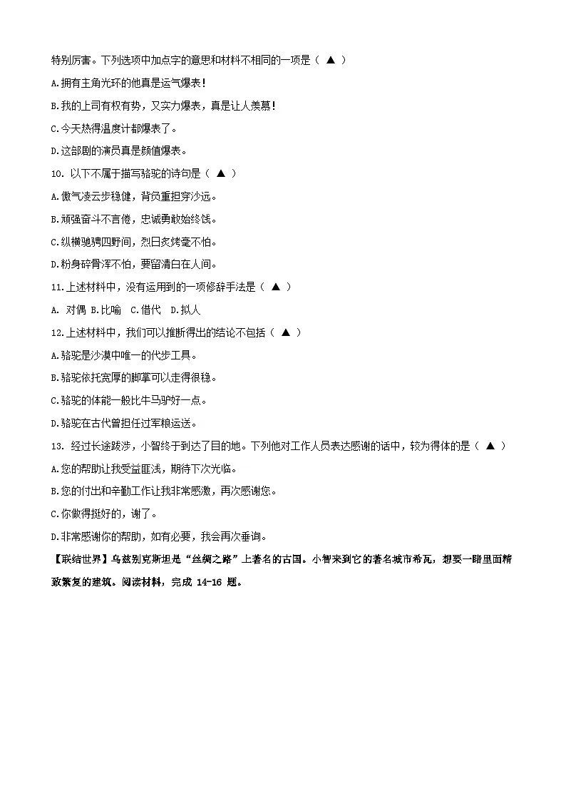 模拟试卷11-【中职专用】2025年“面向人人”职业能力大赛语文模拟卷(考试版)第3页