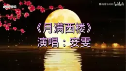 人教版（中職） 基礎(chǔ)模塊上冊 第五單元第13-1課 一剪梅-課件