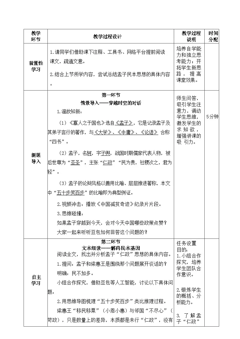 《寡人之于国也》教学设计 2024-2025学年高教版(2023)中职语文基础模块上册第2页