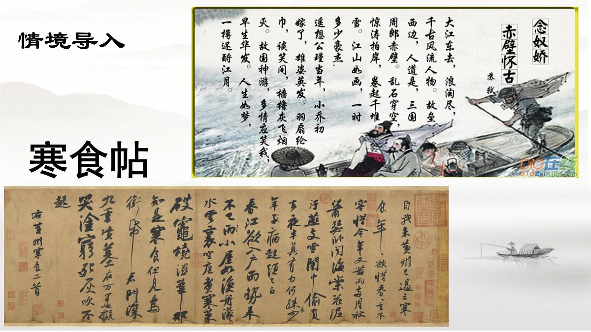 第7.3课 《赤壁赋》(同步课件)-【中职专用】2024-2025学年高一语文课堂(高教版2023基础模块下册)第2页