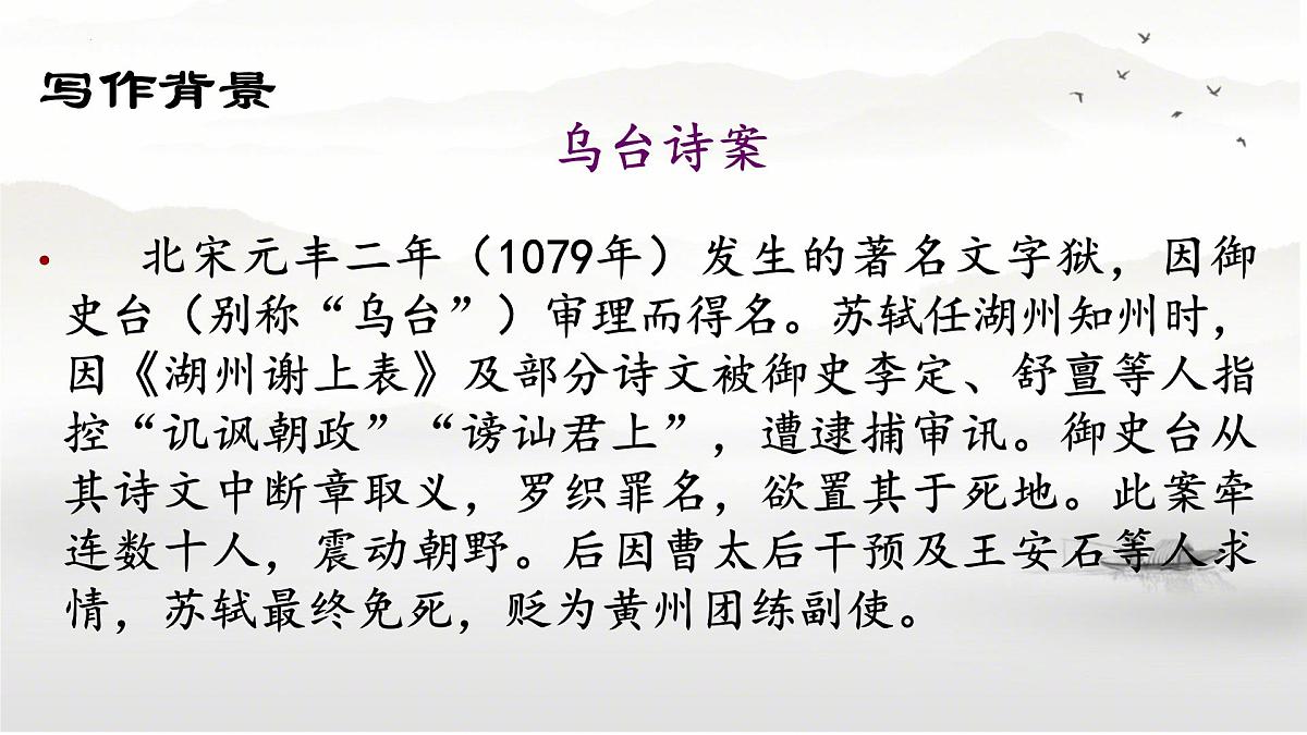 第7.3课 《赤壁赋》(同步课件)-【中职专用】2024-2025学年高一语文课堂(高教版2023基础模块下册)第6页