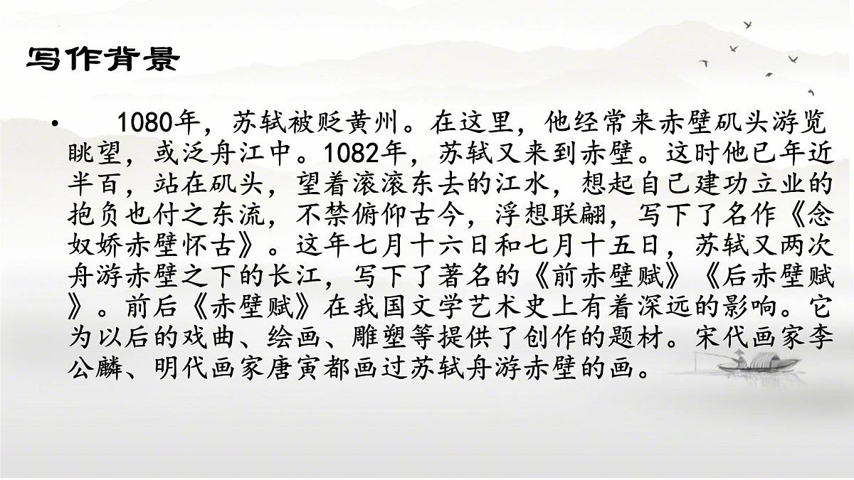 第7.3课 《赤壁赋》(同步课件)-【中职专用】2024-2025学年高一语文课堂(高教版2023基础模块下册)第7页