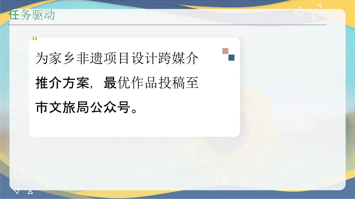 第8.3课 《跨媒介表达与交流》(同步课件)-【中职专用】2024-2025学年高一语文课堂(高教版2023基础模块下册)第5页