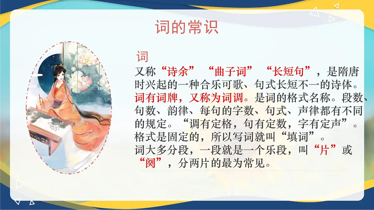 第9.3课 《虞美人》(同步课件)-【中职专用】2024-2025学年高一语文课堂(高教版2023基础模块下册)第3页
