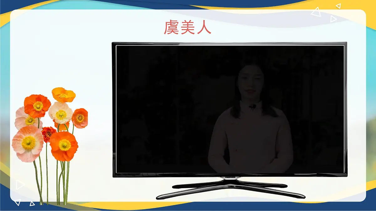第9.3课 《虞美人》(同步课件)-【中职专用】2024-2025学年高一语文课堂(高教版2023基础模块下册)第5页