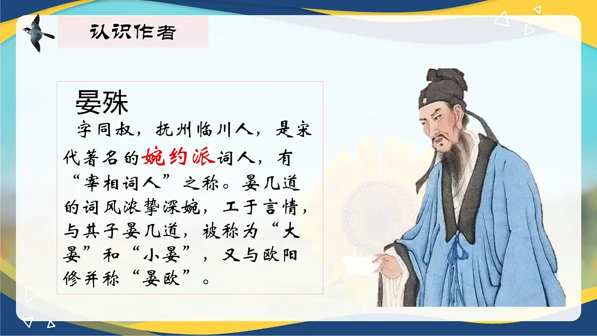 第9.4课 《破阵子》(同步课件)-【中职专用】2024-2025学年高一语文课堂(高教版2023基础模块下册)第3页