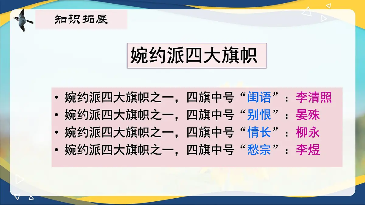 第9.4课 《破阵子》(同步课件)-【中职专用】2024-2025学年高一语文课堂(高教版2023基础模块下册)第4页