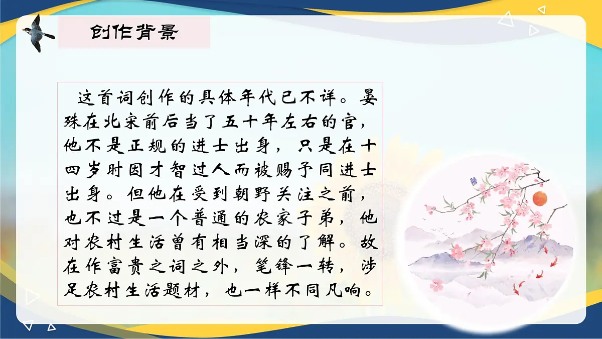 第9.4课 《破阵子》(同步课件)-【中职专用】2024-2025学年高一语文课堂(高教版2023基础模块下册)第5页