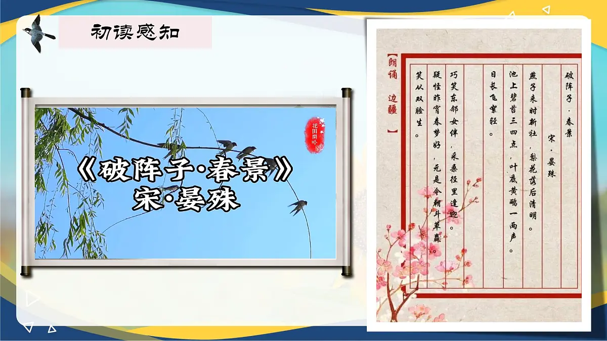 第9.4课 《破阵子》(同步课件)-【中职专用】2024-2025学年高一语文课堂(高教版2023基础模块下册)第7页