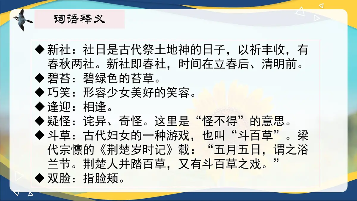 第9.4课 《破阵子》(同步课件)-【中职专用】2024-2025学年高一语文课堂(高教版2023基础模块下册)第8页