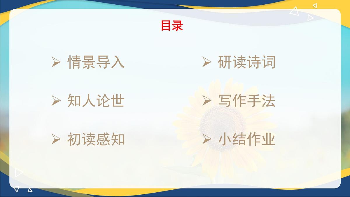 第9.5课 《苏幕遮》(同步课件)-【中职专用】2024-2025学年高一语文课堂(高教版2023基础模块下册)第2页
