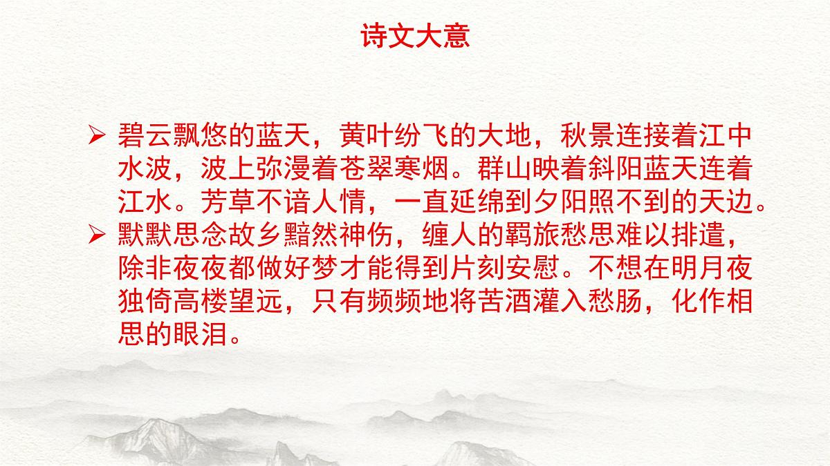 第9.5课 《苏幕遮》(同步课件)-【中职专用】2024-2025学年高一语文课堂(高教版2023基础模块下册)第8页