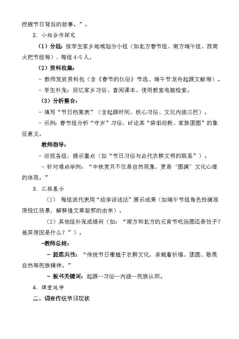 第7.5课 《走进传统节日 探寻文化根脉》(教学设计)-【中职专用】2024-2025学年高一语文(高教版2023基础模块下册)第2页