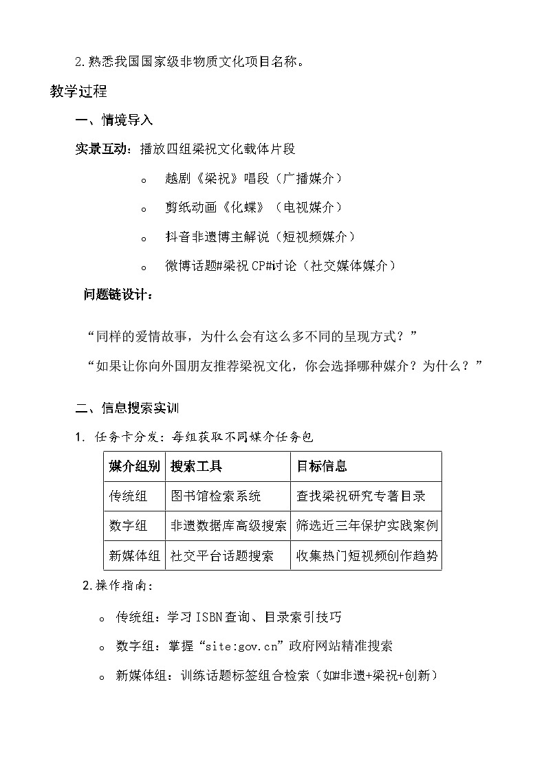 第8.2课 《跨媒介阅读》(教学设计)-【中职专用】2024-2025学年高一语文(高教版2023基础模块下册)第2页