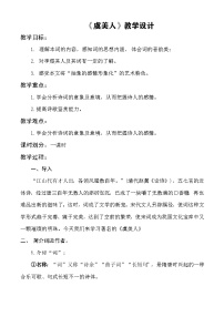 中职语文部编高教版(2023)基础模块 下册古诗词诵读虞美人（春花秋月何时了）优质教学设计