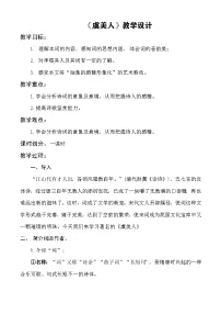 中职语文部编高教版(2023)基础模块 下册古诗词诵读虞美人（春花秋月何时了）优质教学设计