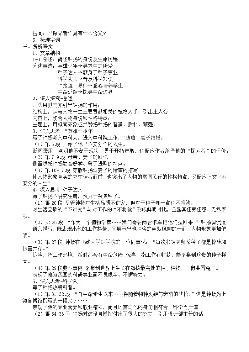 部编高教版2023 中职语文 职业模块 第一单元第三课 “探界者”钟扬-教案第2页
