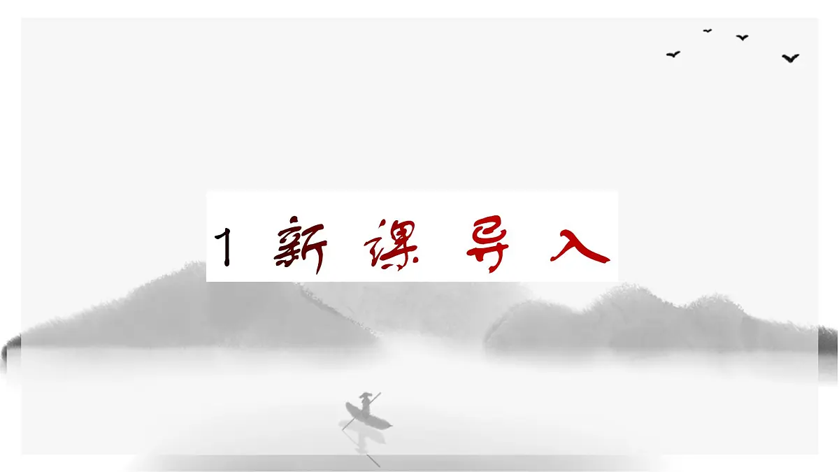 部编高教版2023 中职语文 职业模块 第一单元第三课 “探界者”钟扬-课件第2页