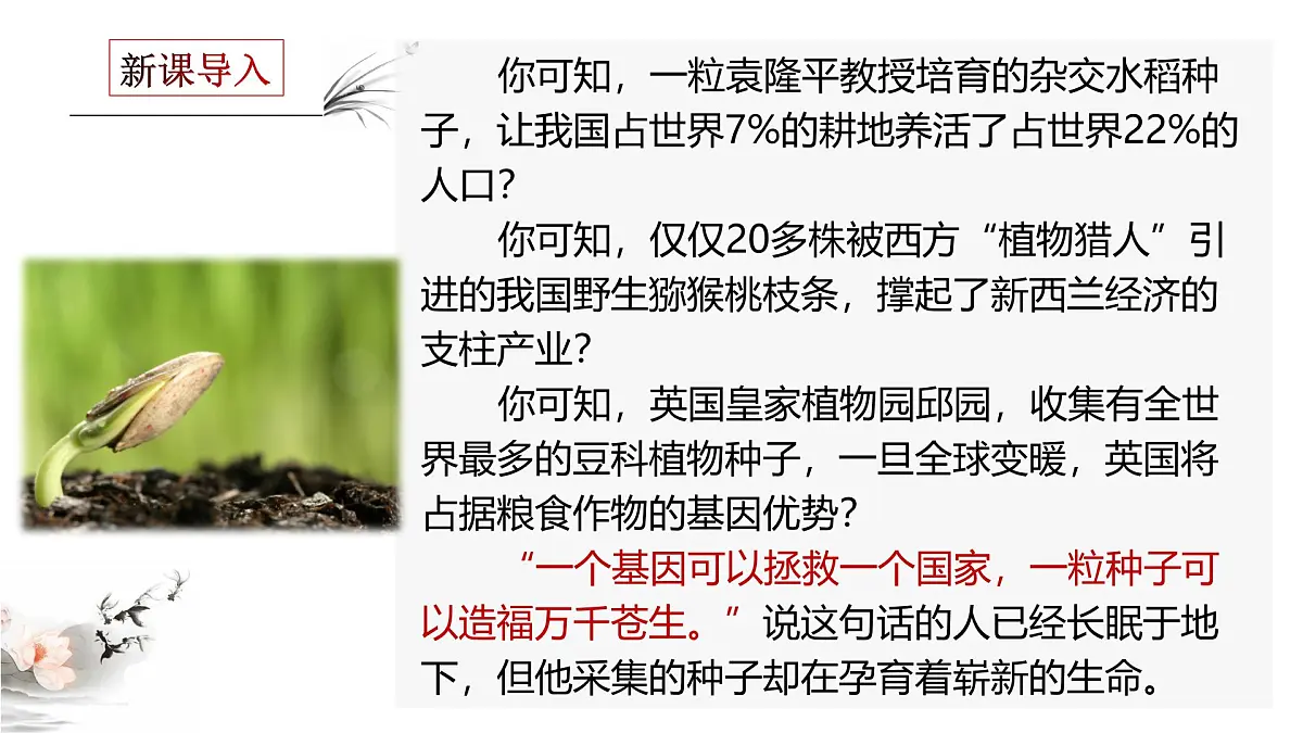 部编高教版2023 中职语文 职业模块 第一单元第三课 “探界者”钟扬-课件第3页