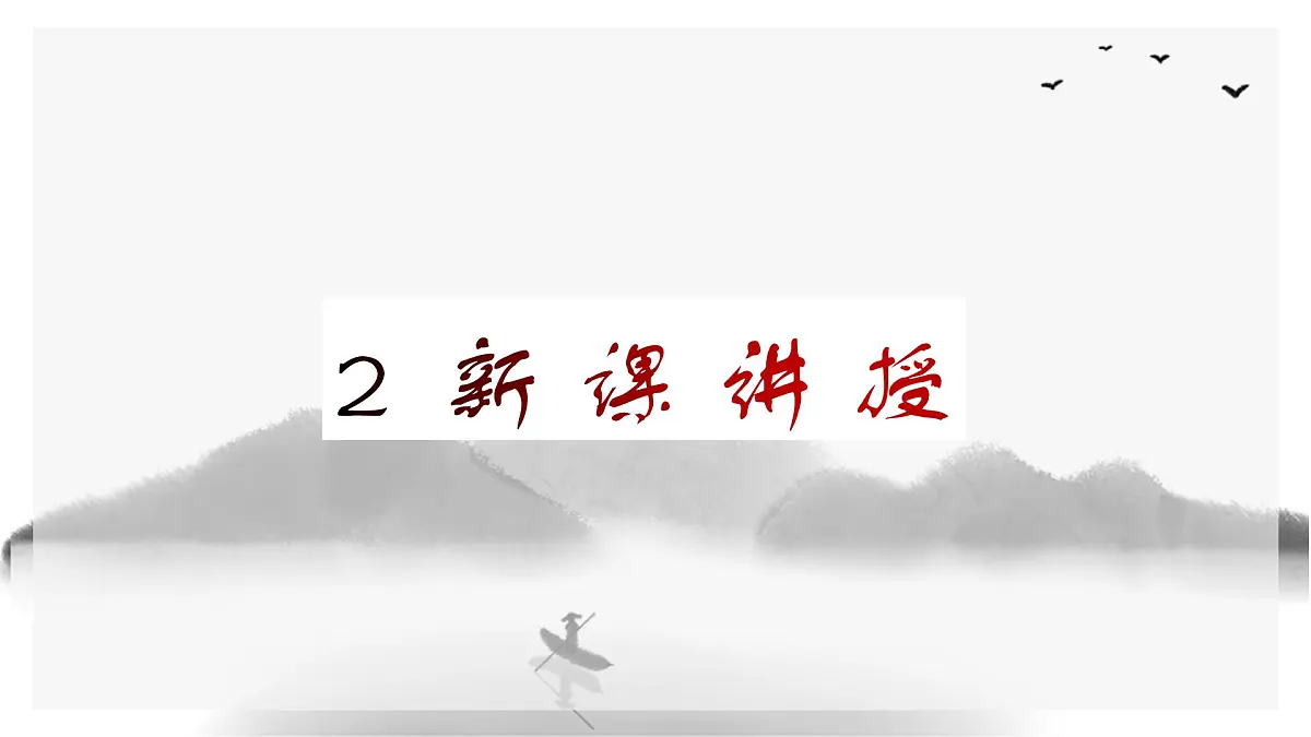 部编高教版2023 中职语文 职业模块 第一单元第三课 “探界者”钟扬-课件第5页