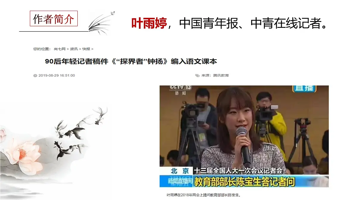 部编高教版2023 中职语文 职业模块 第一单元第三课 “探界者”钟扬-课件第7页