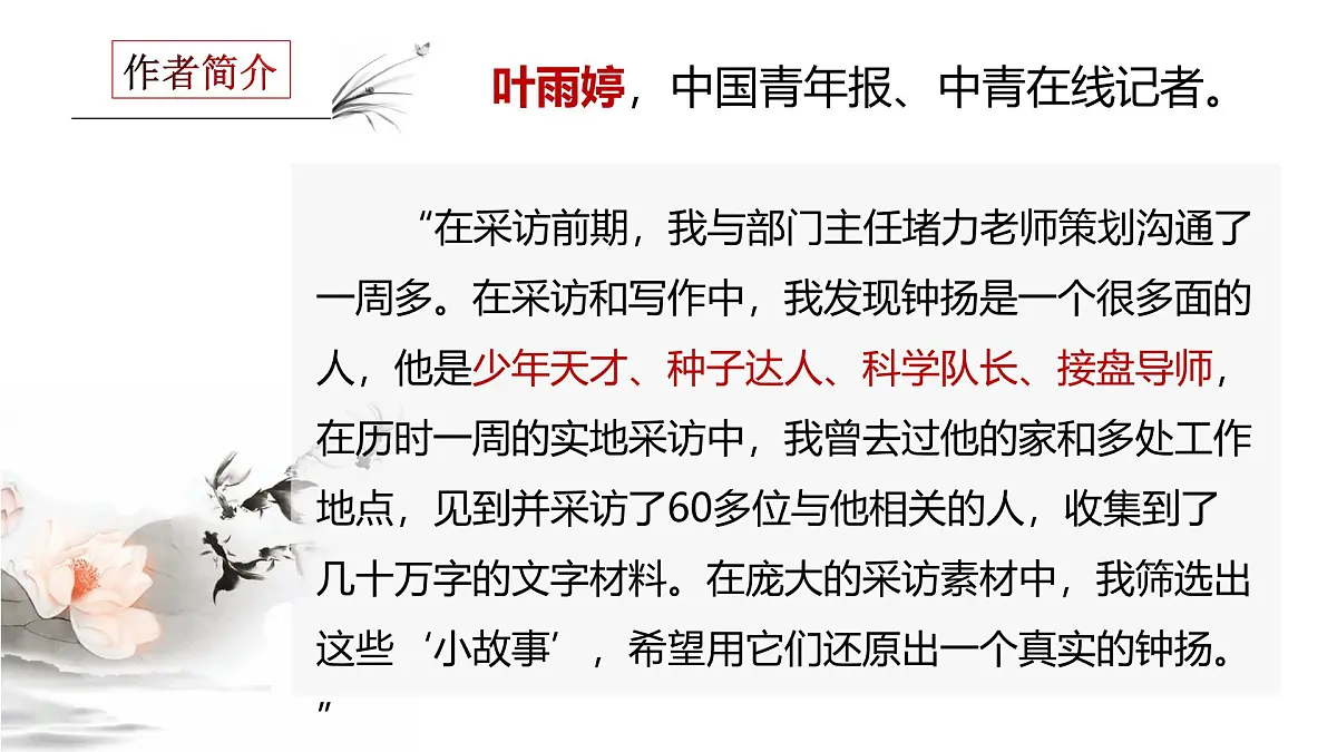 部编高教版2023 中职语文 职业模块 第一单元第三课 “探界者”钟扬-课件第8页