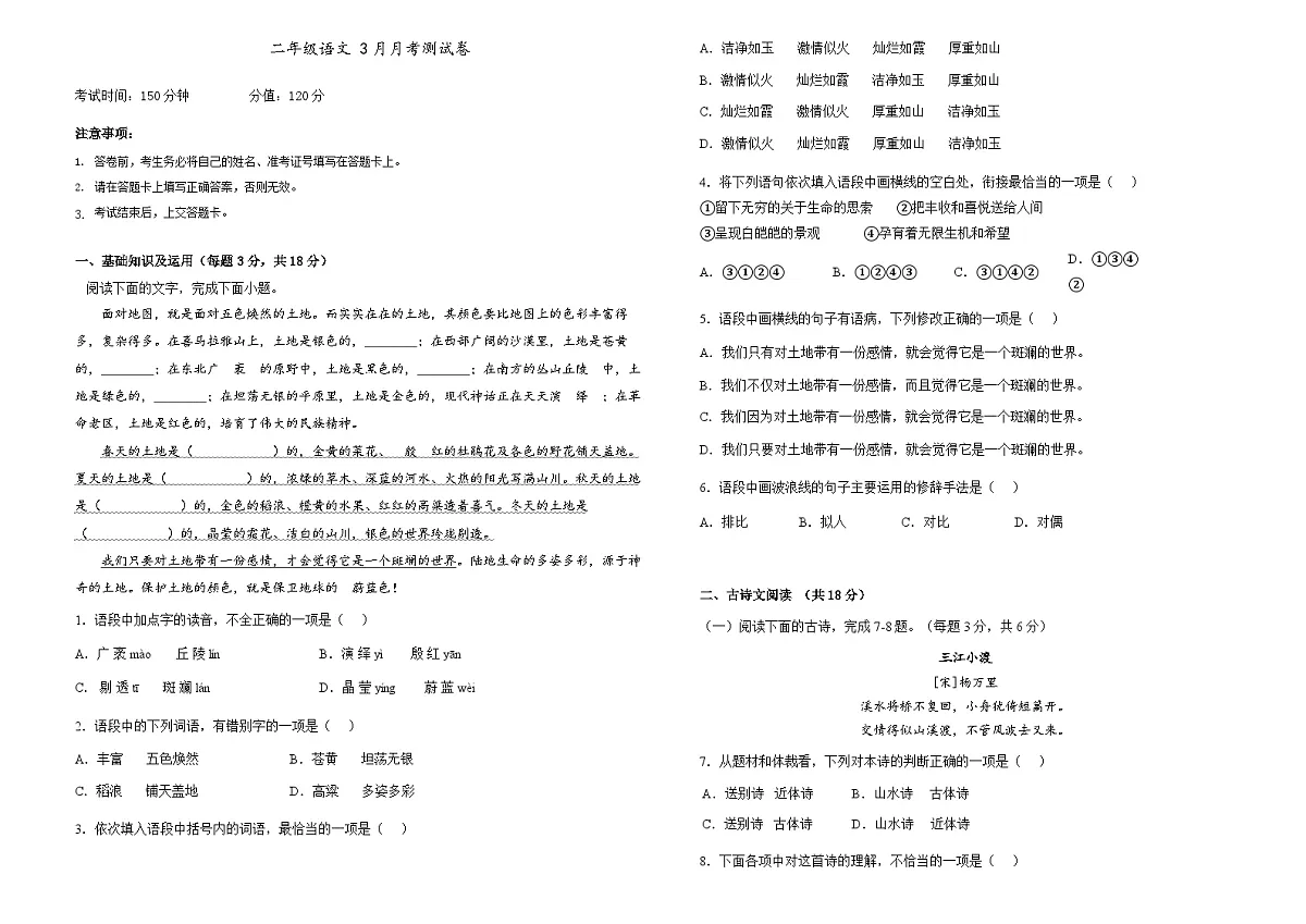 09湖南省衡阳市中职2024-2025学年度第二学期 高二语文3月考测试卷(含答案)第1页