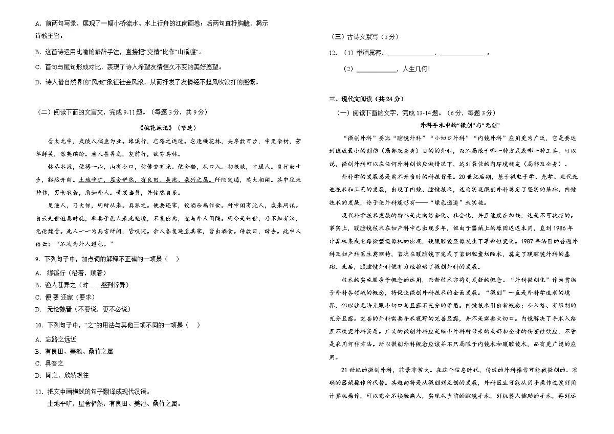 09湖南省衡阳市中职2024-2025学年度第二学期 高二语文3月考测试卷(含答案)第2页