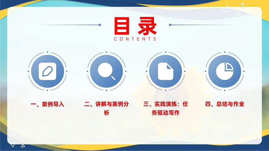 第5.6课 《说明的关键在说得“明”》(同步课件)-【中职专用】2024-2025学年高一语文课堂(高教版2023基础模块下册)第2页